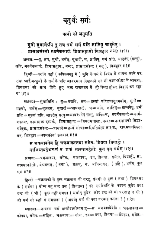 Saundarananda Mahakavyam